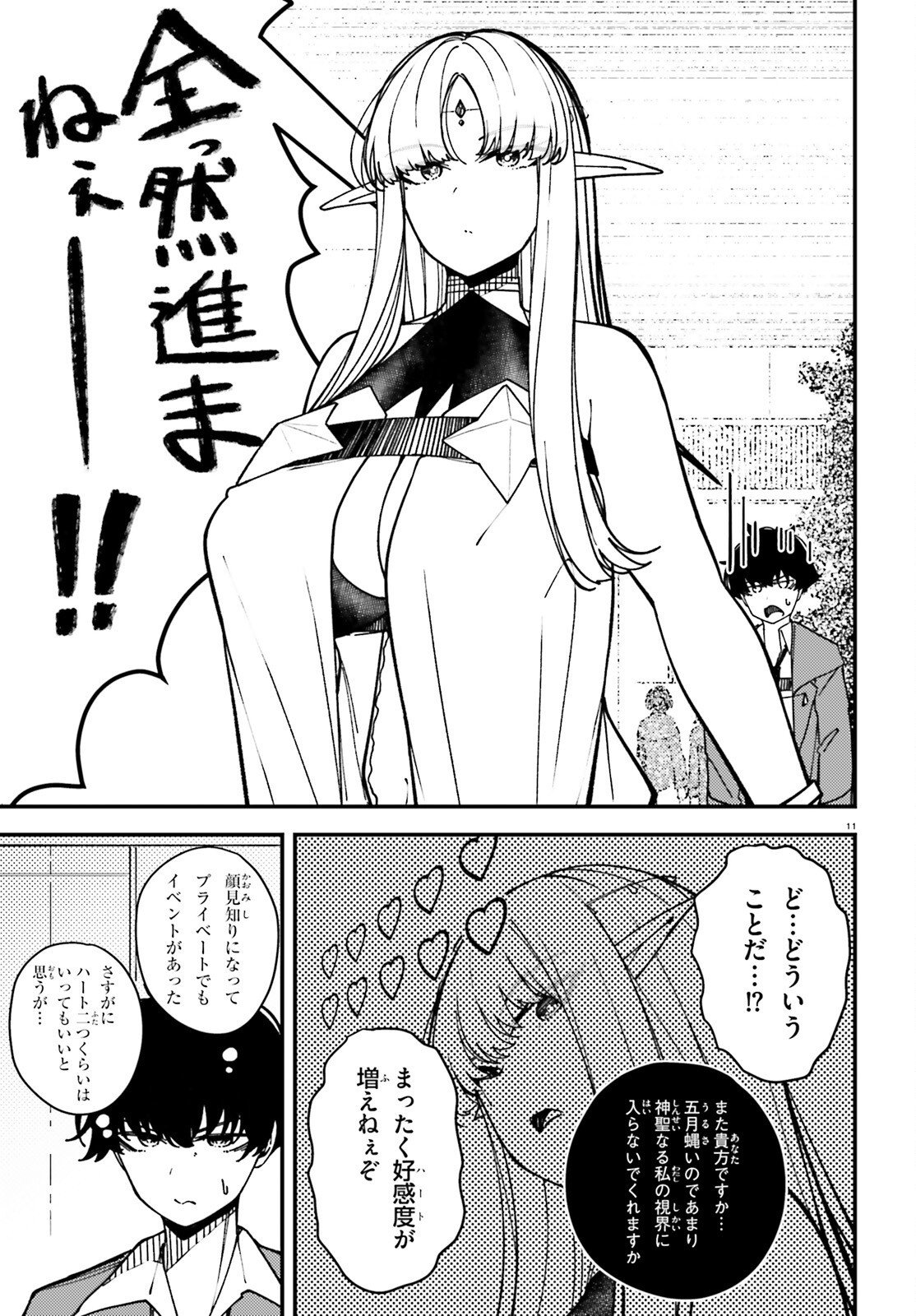 Ore ni Tsugo ga Yosugiru Machi - Chapter 6 - Page 11