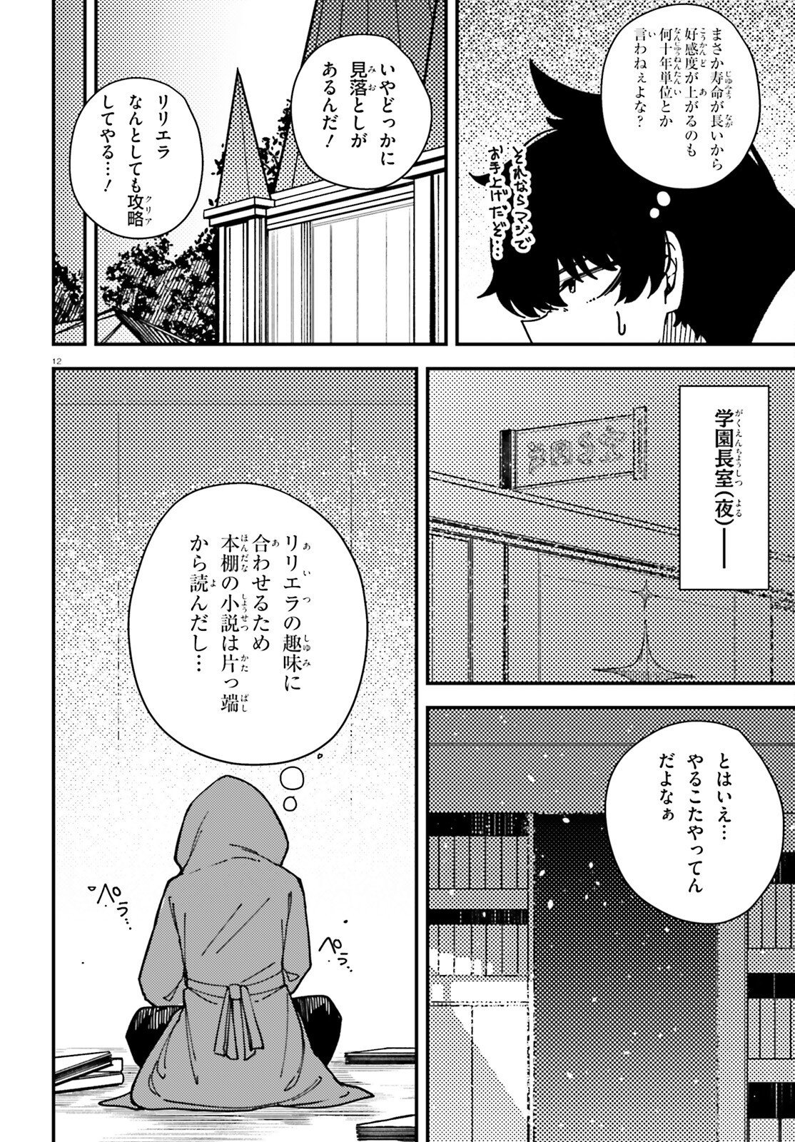 Ore ni Tsugo ga Yosugiru Machi - Chapter 6 - Page 12
