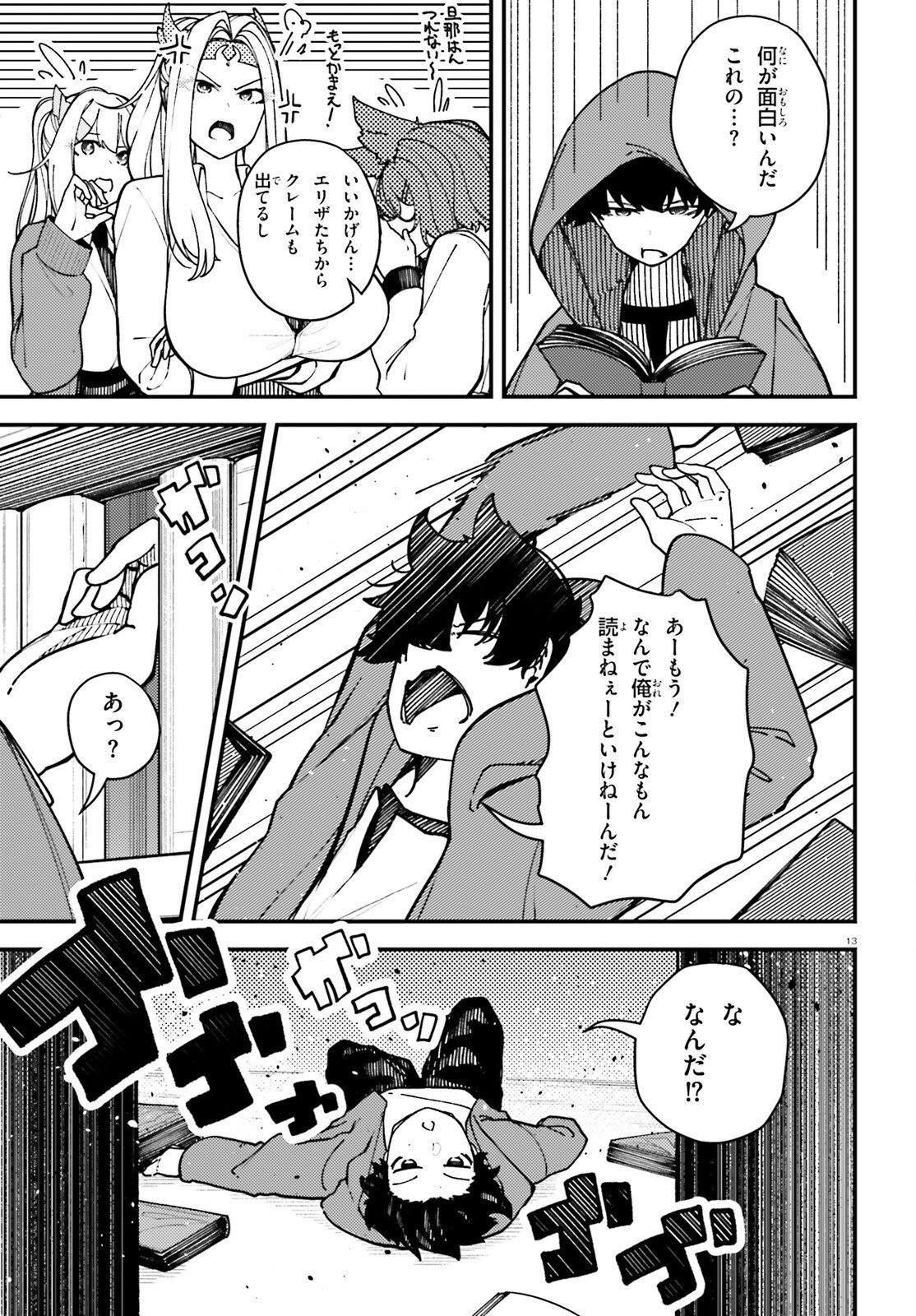 Ore ni Tsugo ga Yosugiru Machi - Chapter 6 - Page 13