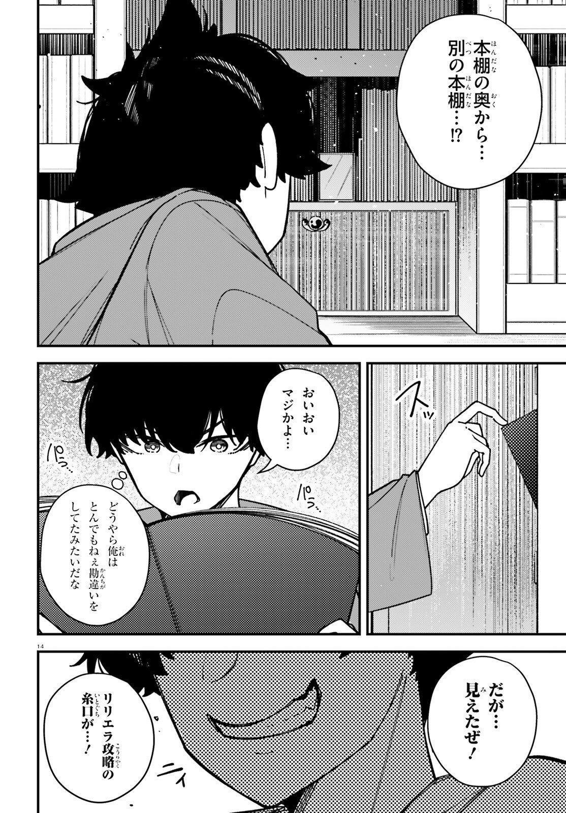 Ore ni Tsugo ga Yosugiru Machi - Chapter 6 - Page 14