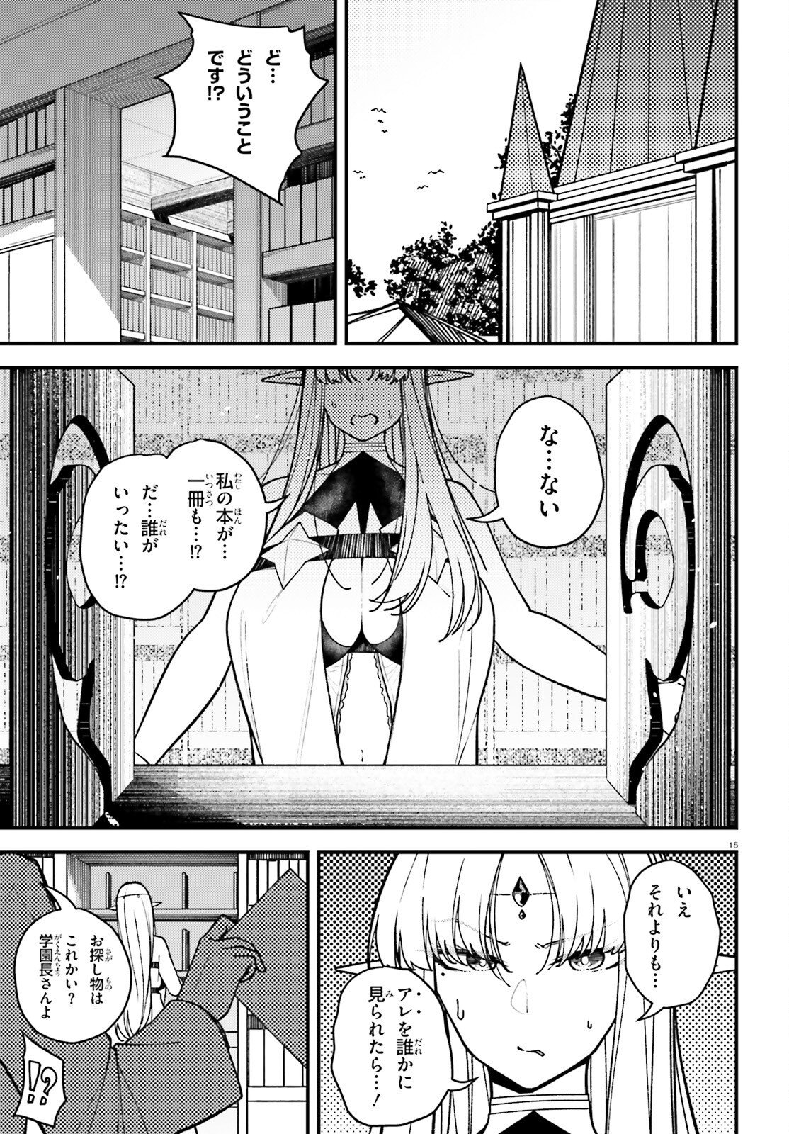 Ore ni Tsugo ga Yosugiru Machi - Chapter 6 - Page 15
