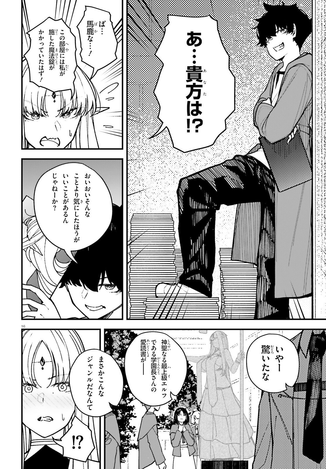 Ore ni Tsugo ga Yosugiru Machi - Chapter 6 - Page 16