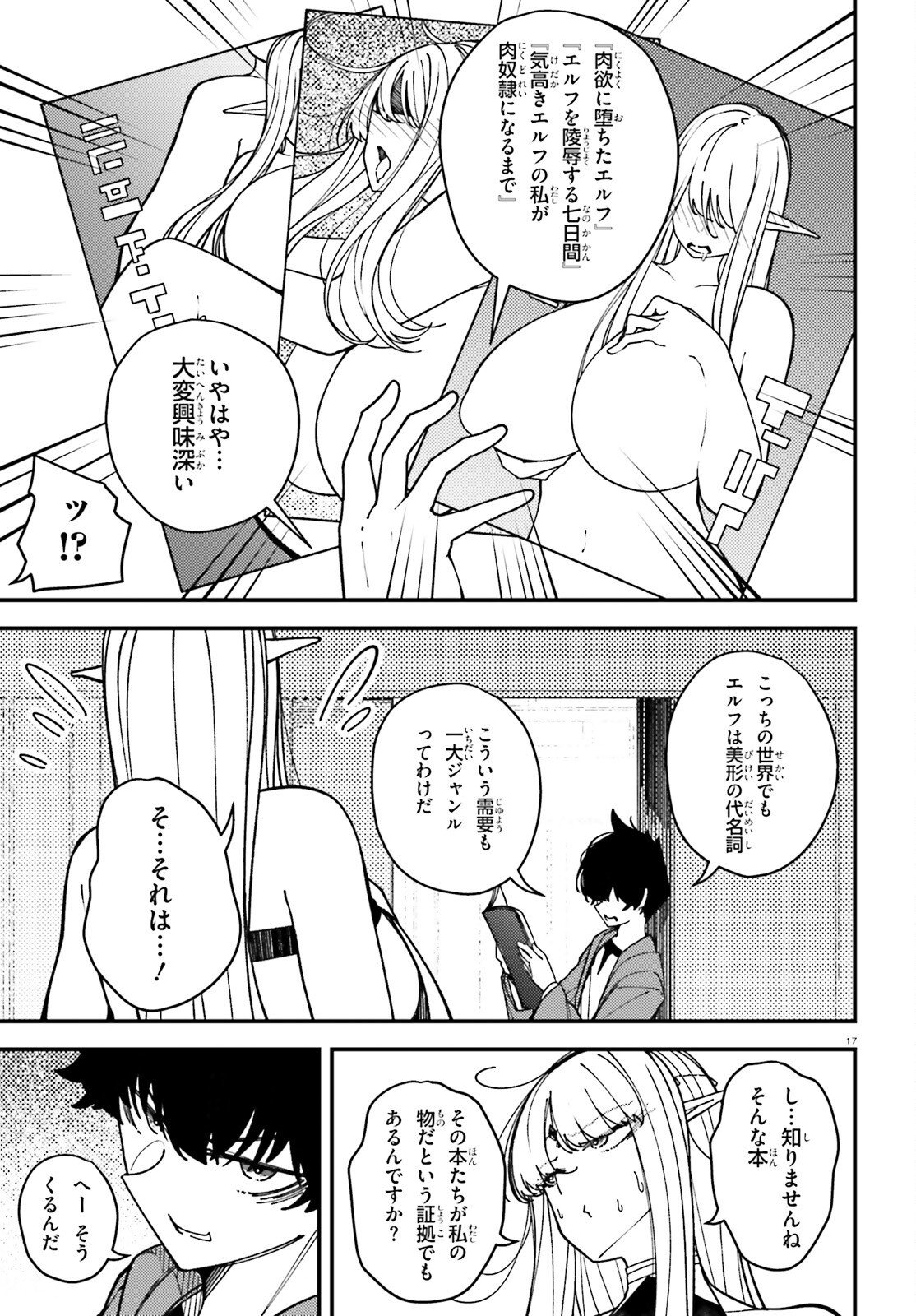 Ore ni Tsugo ga Yosugiru Machi - Chapter 6 - Page 17