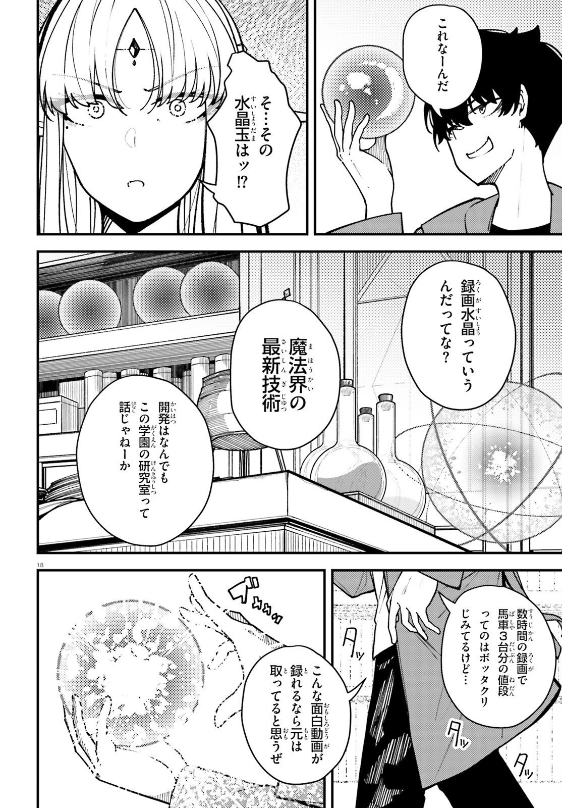 Ore ni Tsugo ga Yosugiru Machi - Chapter 6 - Page 18