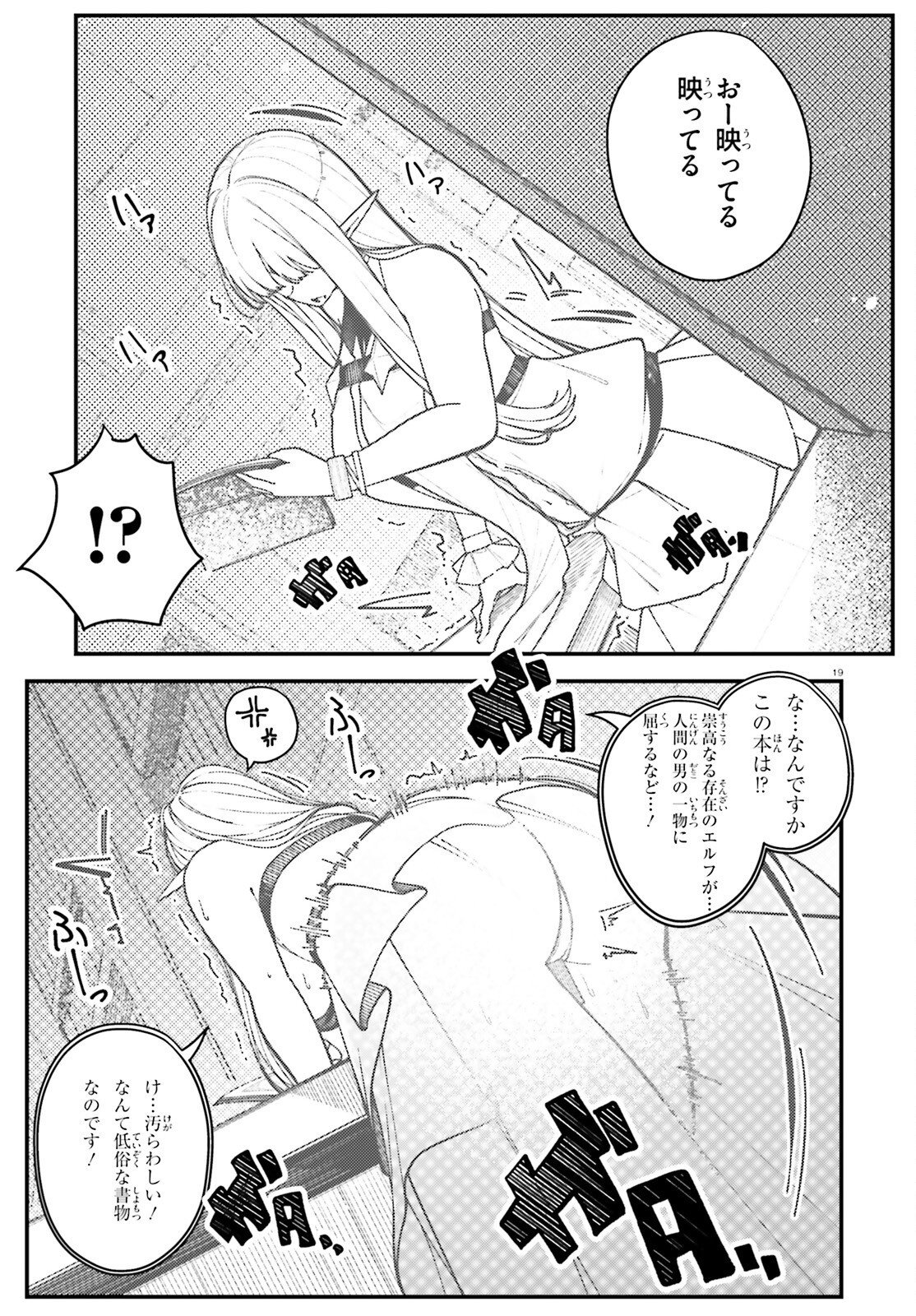 Ore ni Tsugo ga Yosugiru Machi - Chapter 6 - Page 19