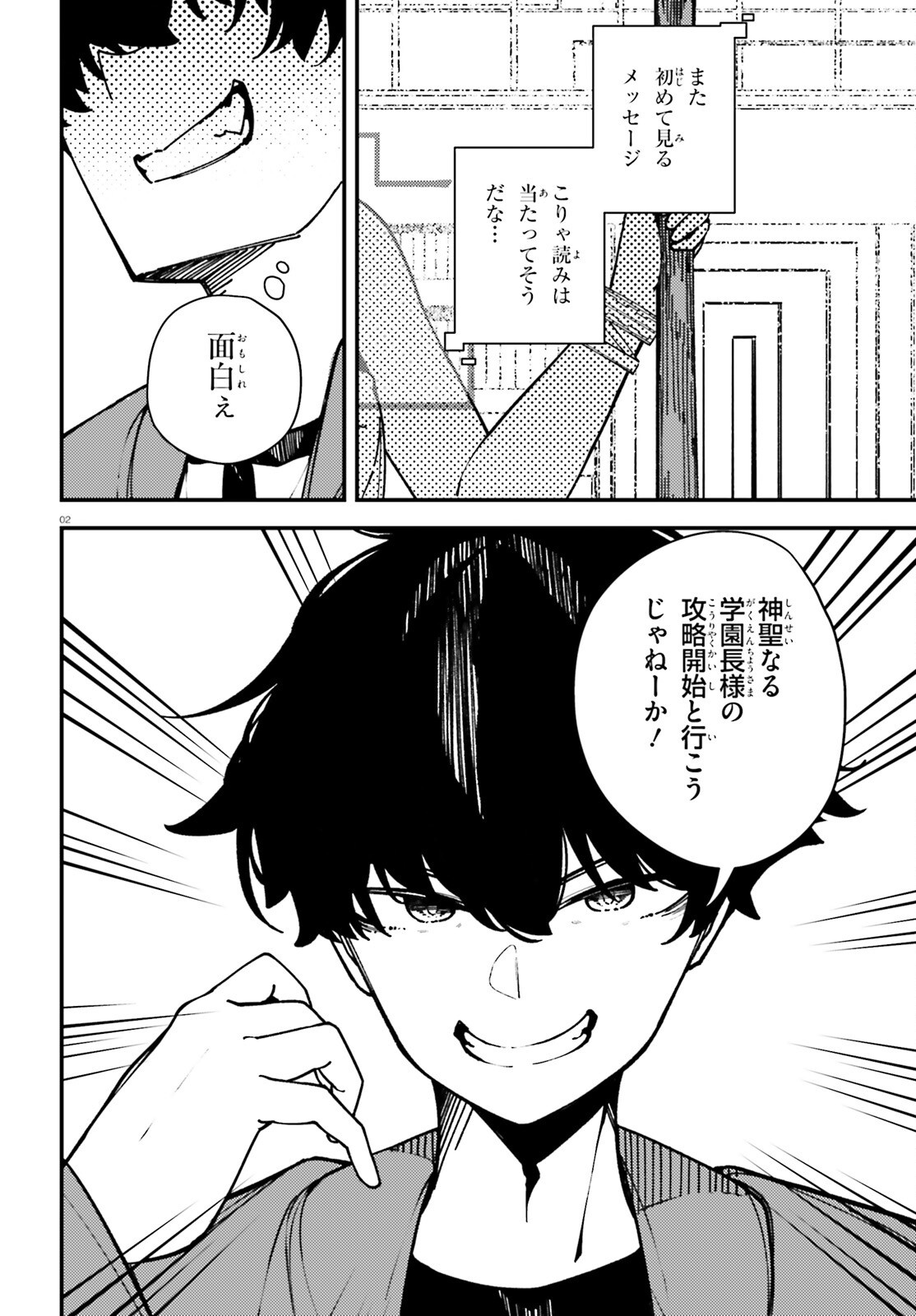 Ore ni Tsugo ga Yosugiru Machi - Chapter 6 - Page 2
