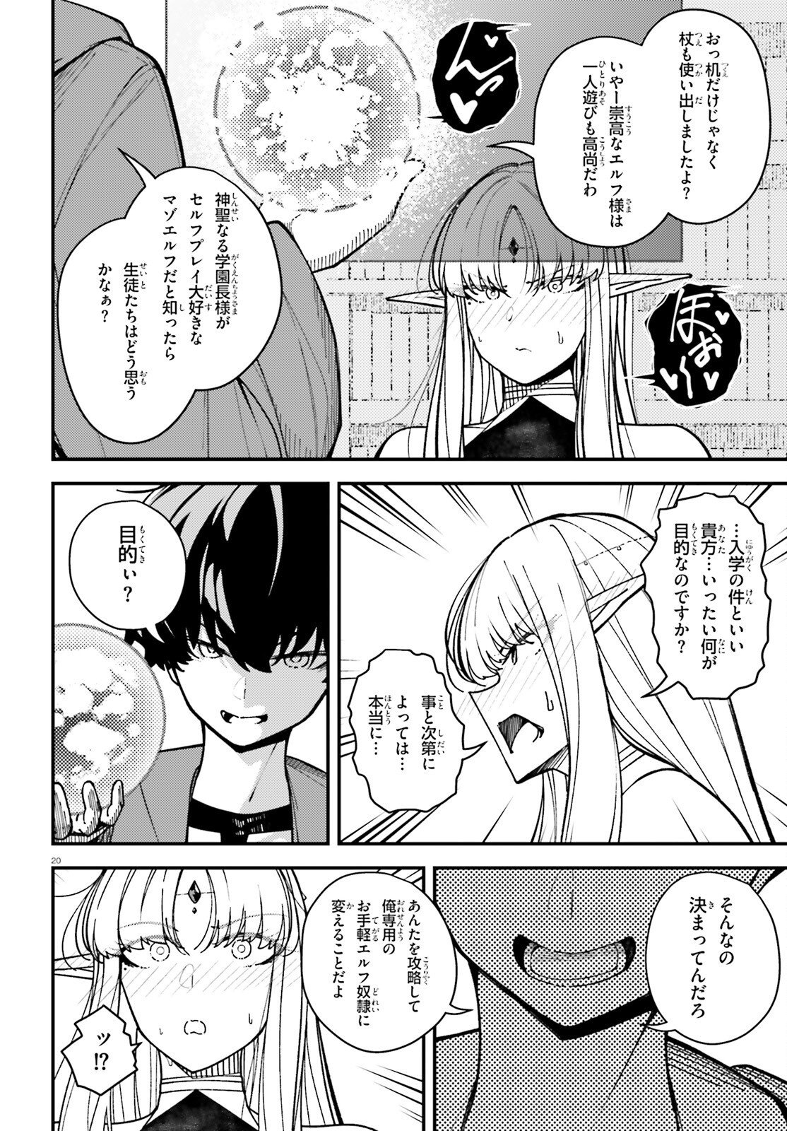 Ore ni Tsugo ga Yosugiru Machi - Chapter 6 - Page 20