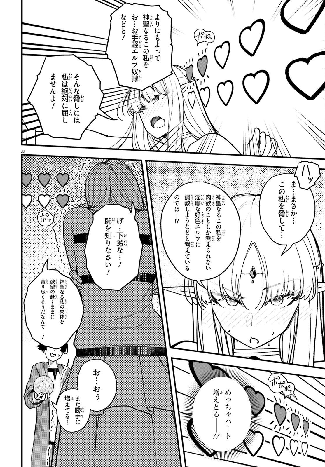 Ore ni Tsugo ga Yosugiru Machi - Chapter 6 - Page 22