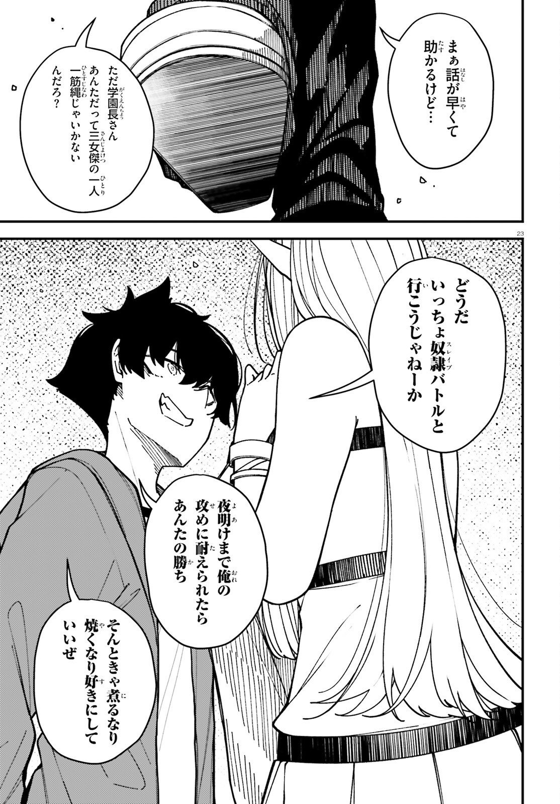 Ore ni Tsugo ga Yosugiru Machi - Chapter 6 - Page 23
