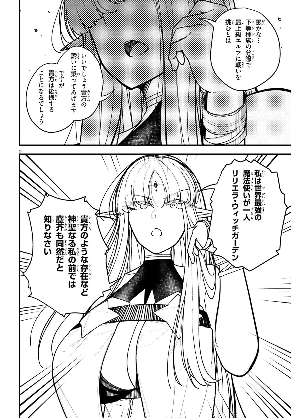 Ore ni Tsugo ga Yosugiru Machi - Chapter 6 - Page 24