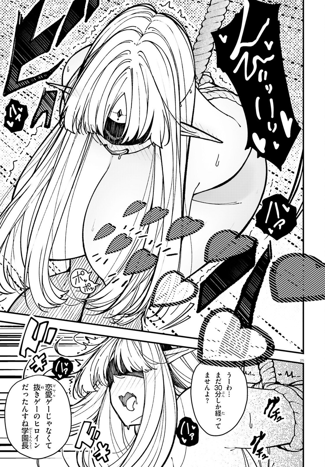 Ore ni Tsugo ga Yosugiru Machi - Chapter 6 - Page 25