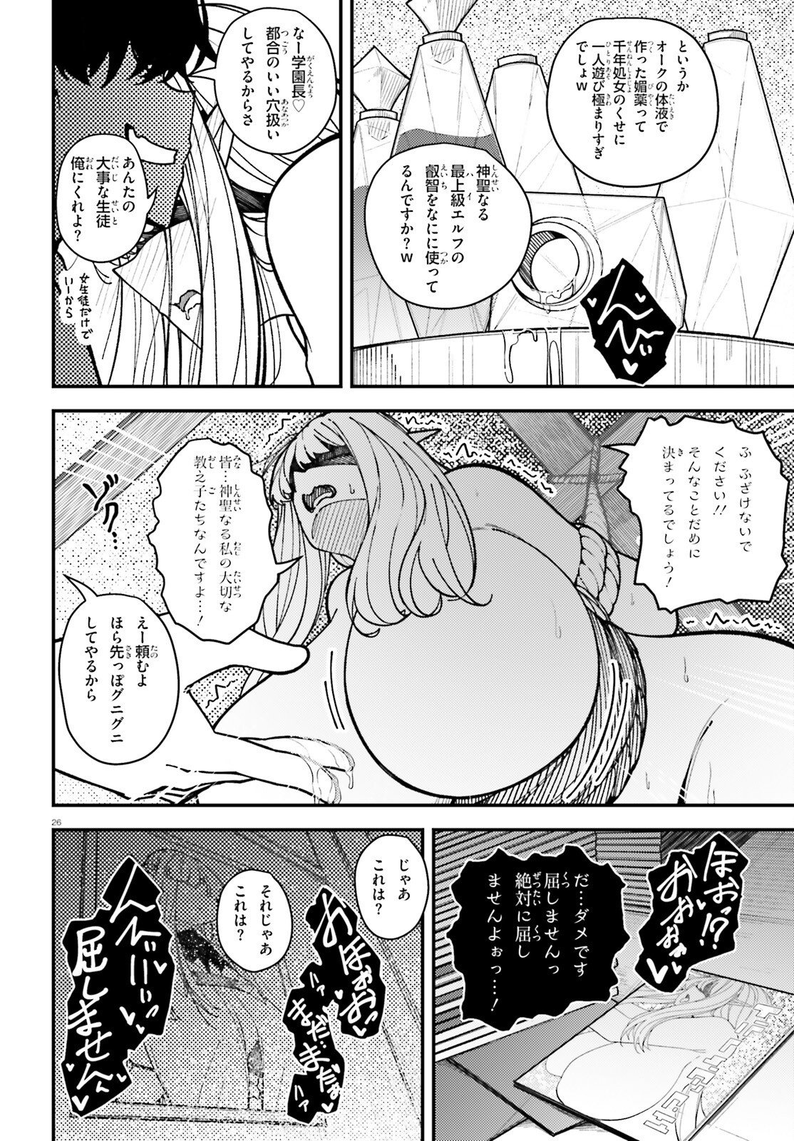 Ore ni Tsugo ga Yosugiru Machi - Chapter 6 - Page 26