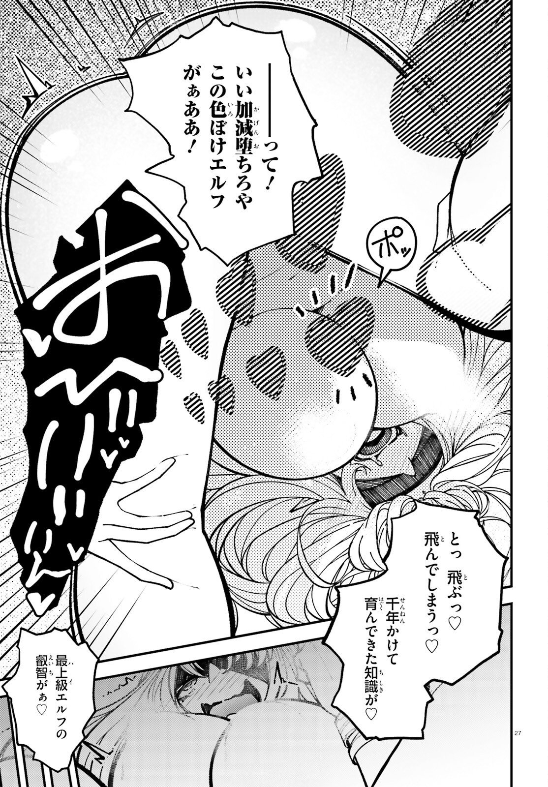 Ore ni Tsugo ga Yosugiru Machi - Chapter 6 - Page 27