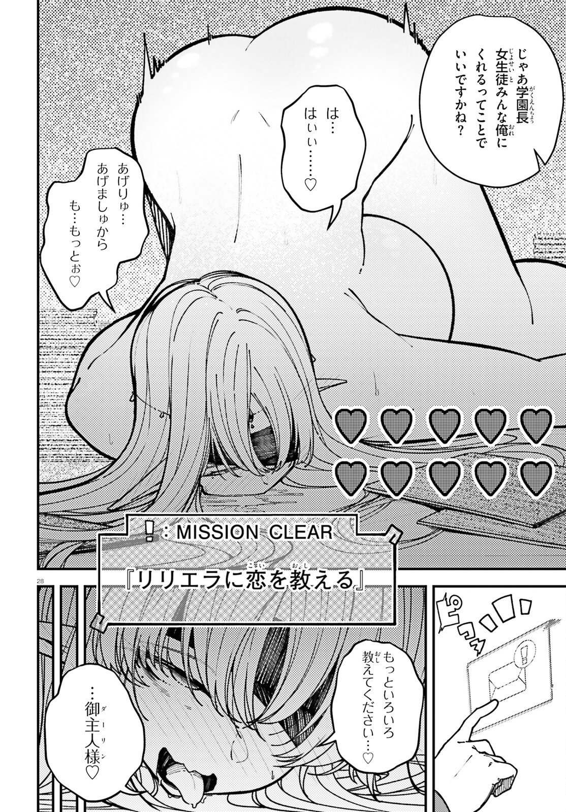 Ore ni Tsugo ga Yosugiru Machi - Chapter 6 - Page 28