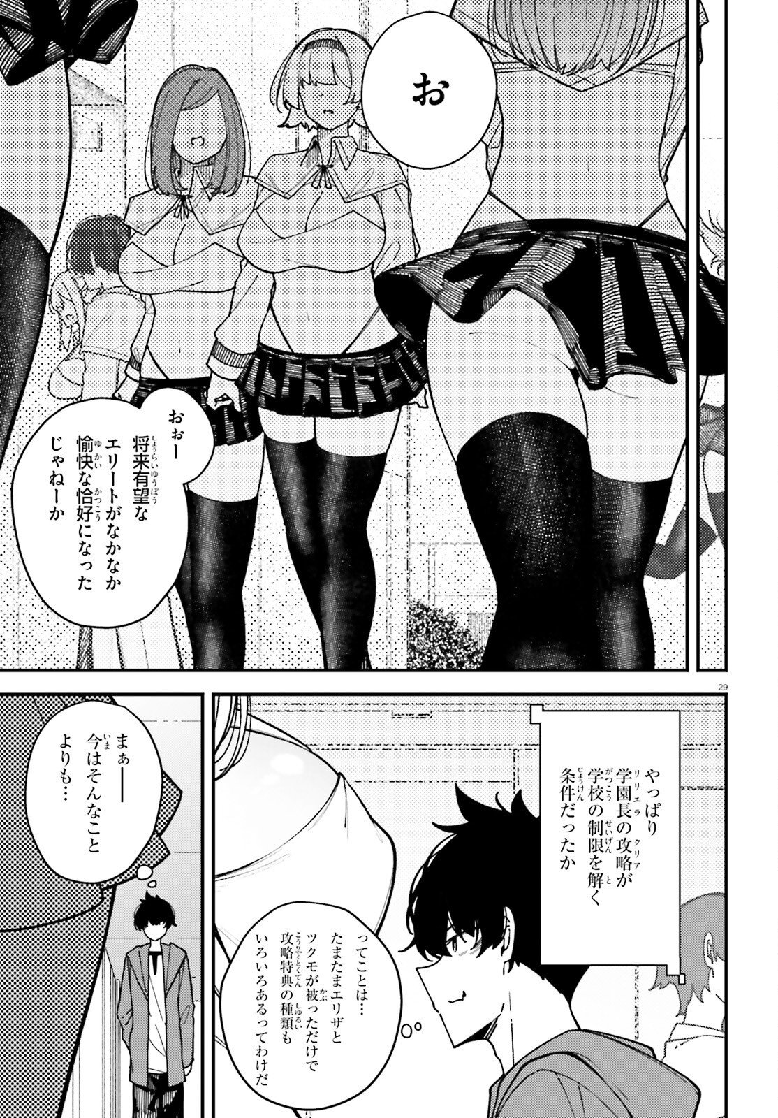 Ore ni Tsugo ga Yosugiru Machi - Chapter 6 - Page 29
