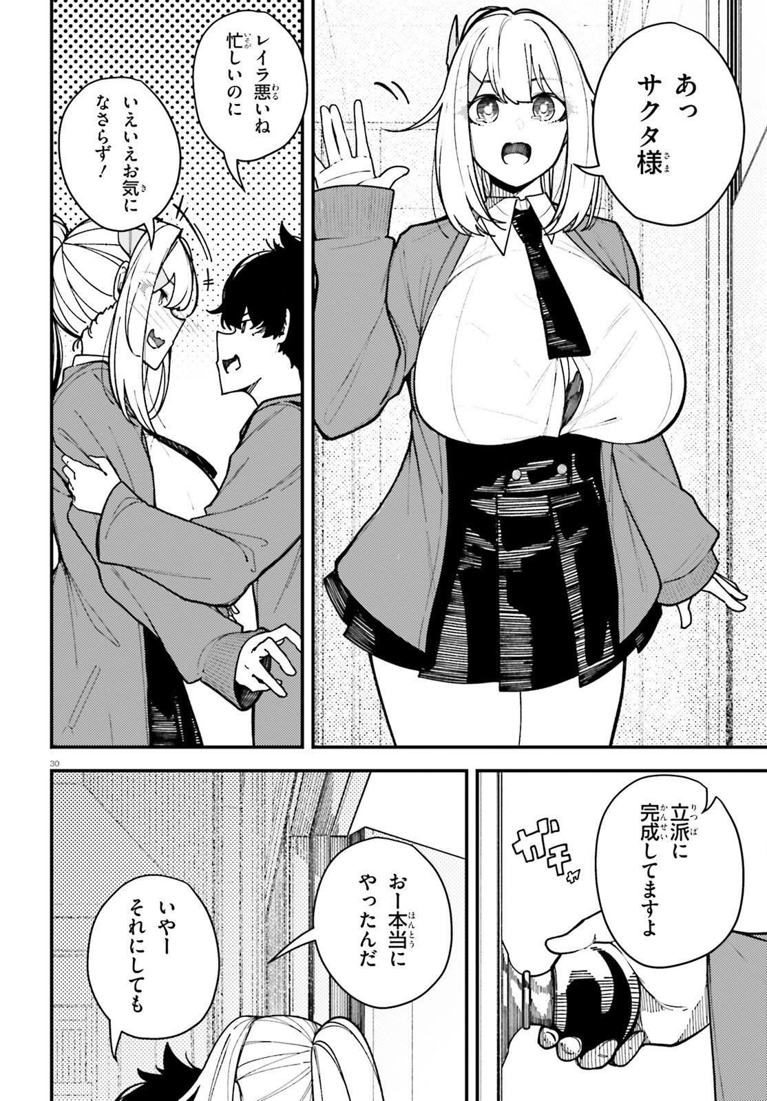 Ore ni Tsugo ga Yosugiru Machi - Chapter 6 - Page 30
