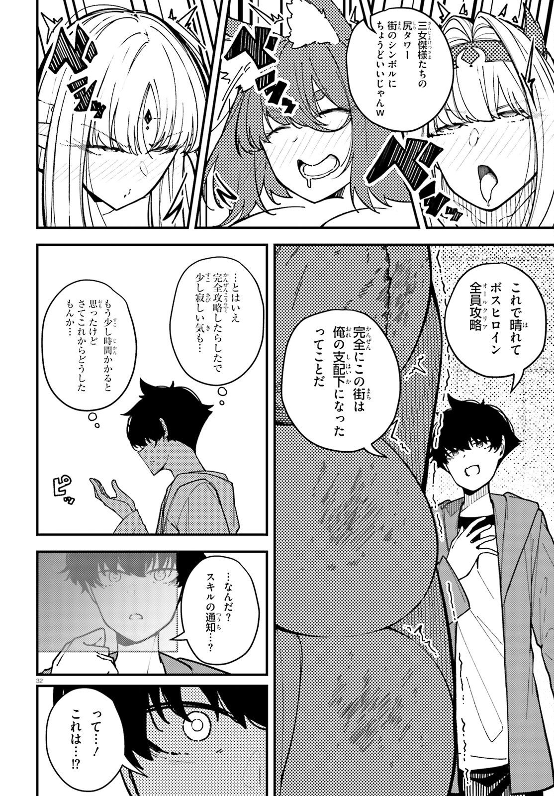 Ore ni Tsugo ga Yosugiru Machi - Chapter 6 - Page 32