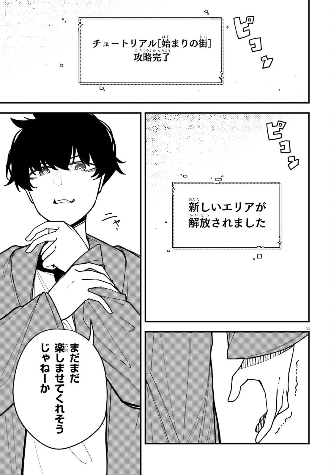 Ore ni Tsugo ga Yosugiru Machi - Chapter 6 - Page 33