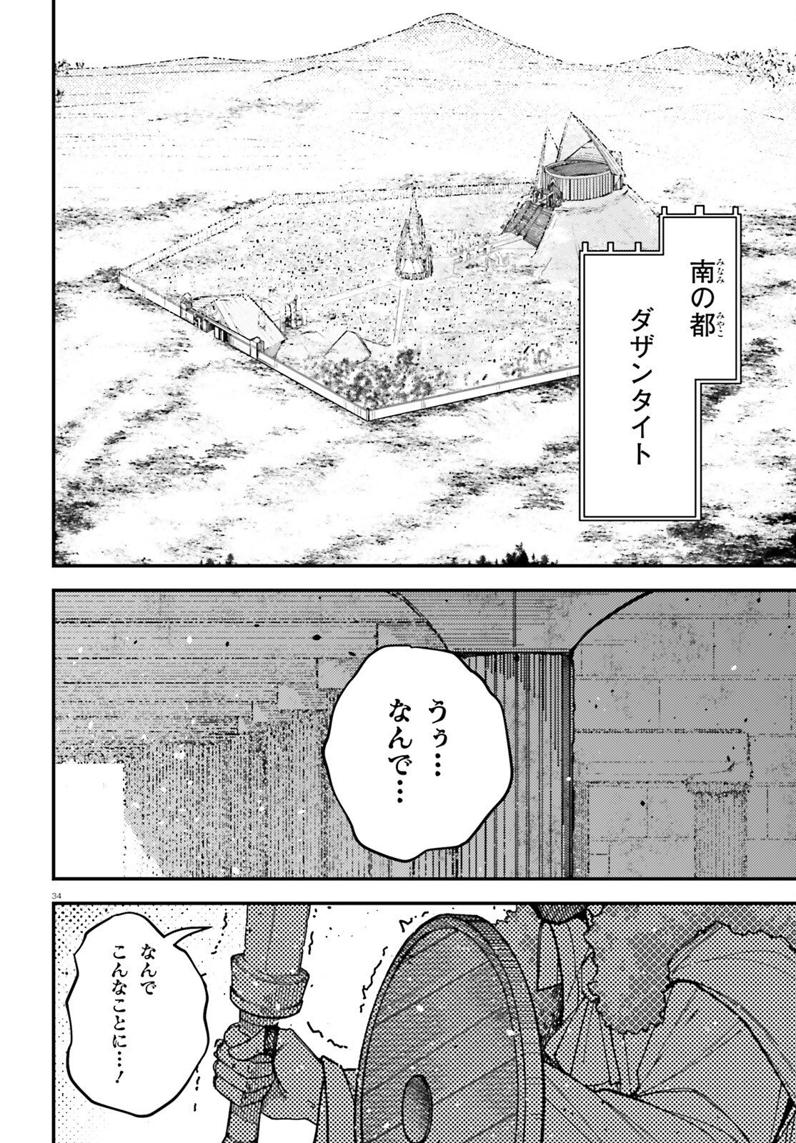 Ore ni Tsugo ga Yosugiru Machi - Chapter 6 - Page 34