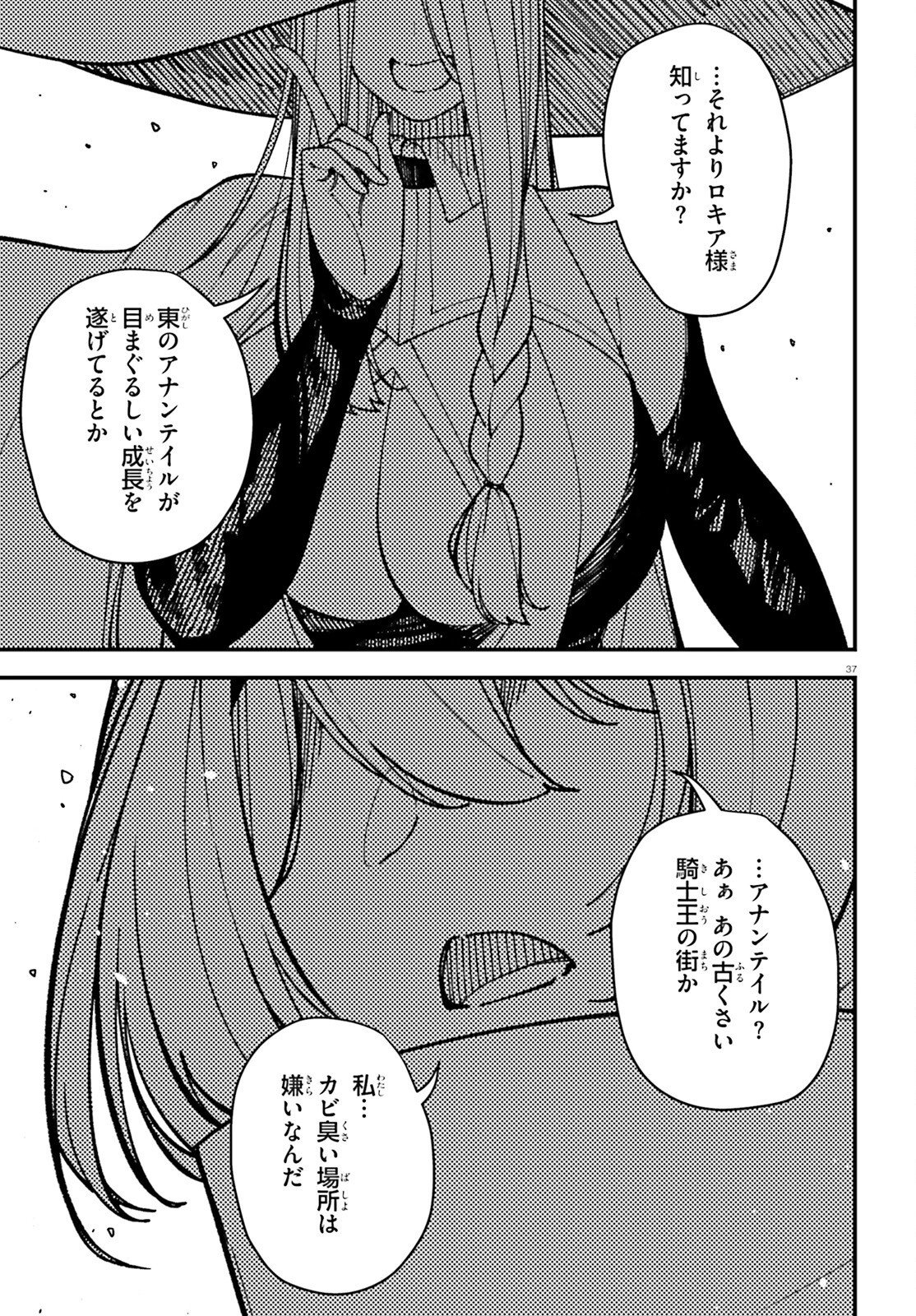 Ore ni Tsugo ga Yosugiru Machi - Chapter 6 - Page 37