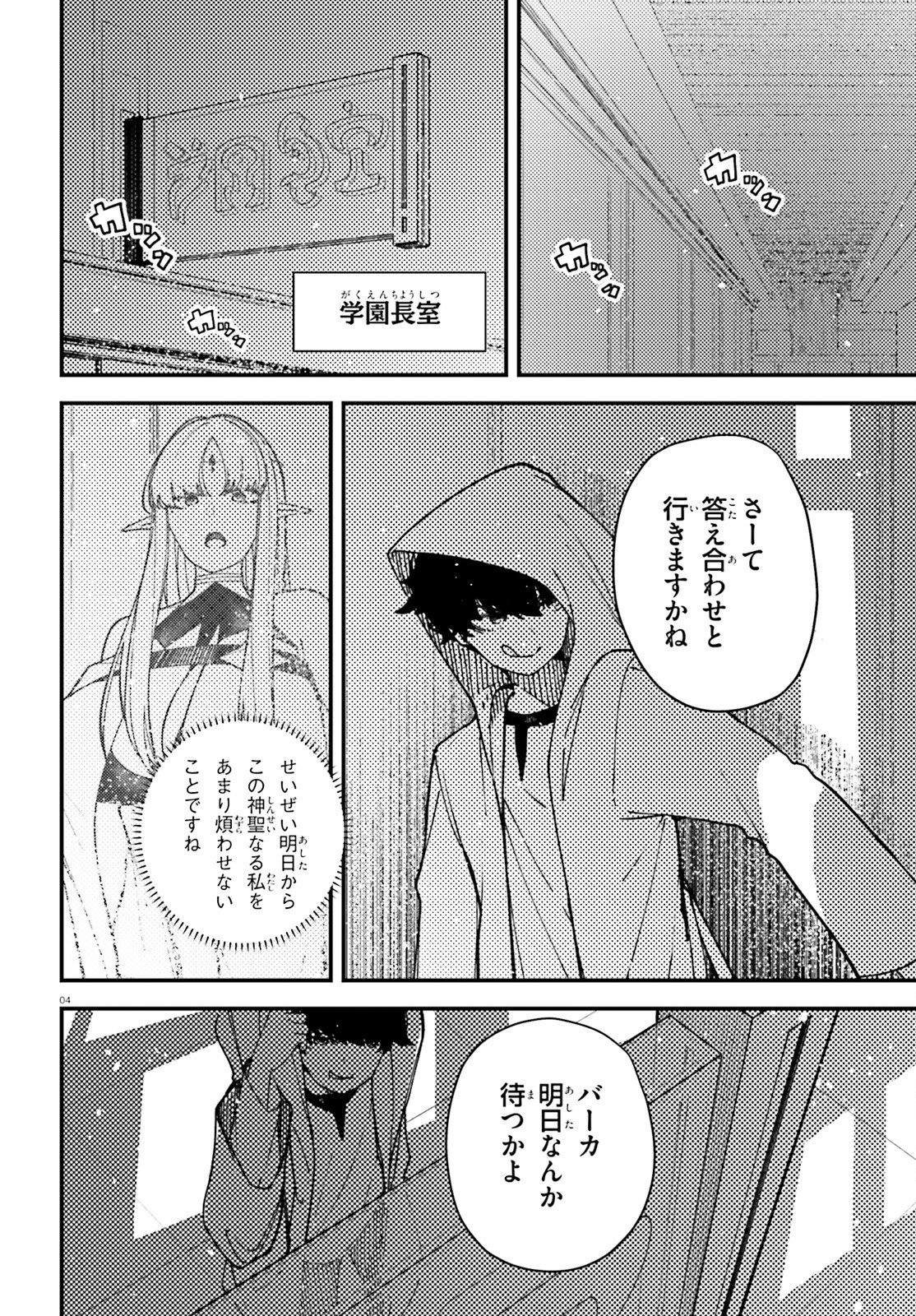 Ore ni Tsugo ga Yosugiru Machi - Chapter 6 - Page 4