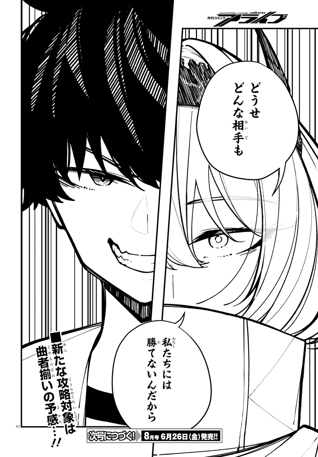 Ore ni Tsugo ga Yosugiru Machi - Chapter 6 - Page 40