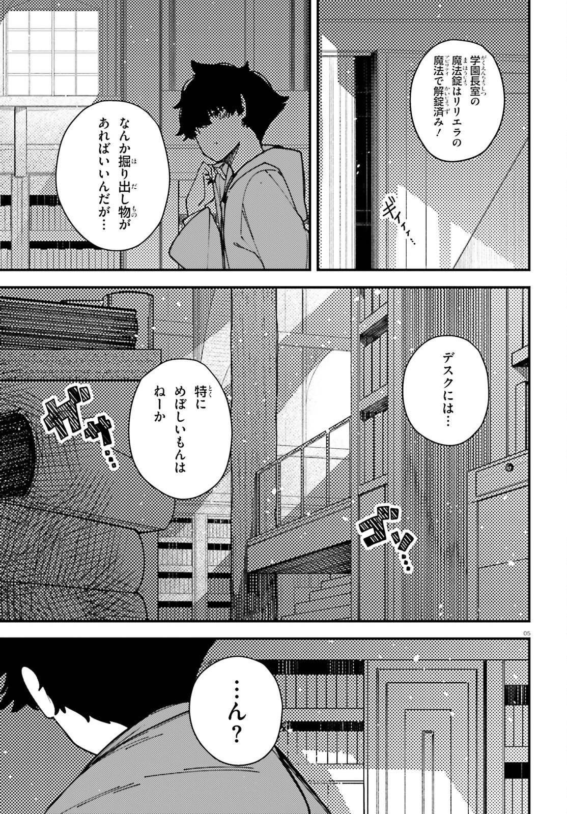 Ore ni Tsugo ga Yosugiru Machi - Chapter 6 - Page 5