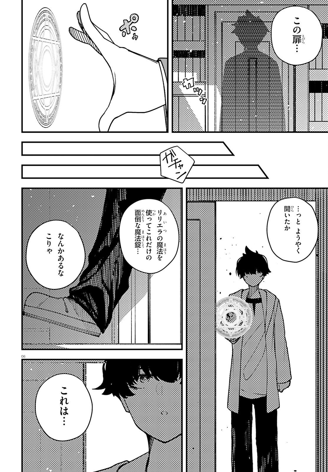 Ore ni Tsugo ga Yosugiru Machi - Chapter 6 - Page 6