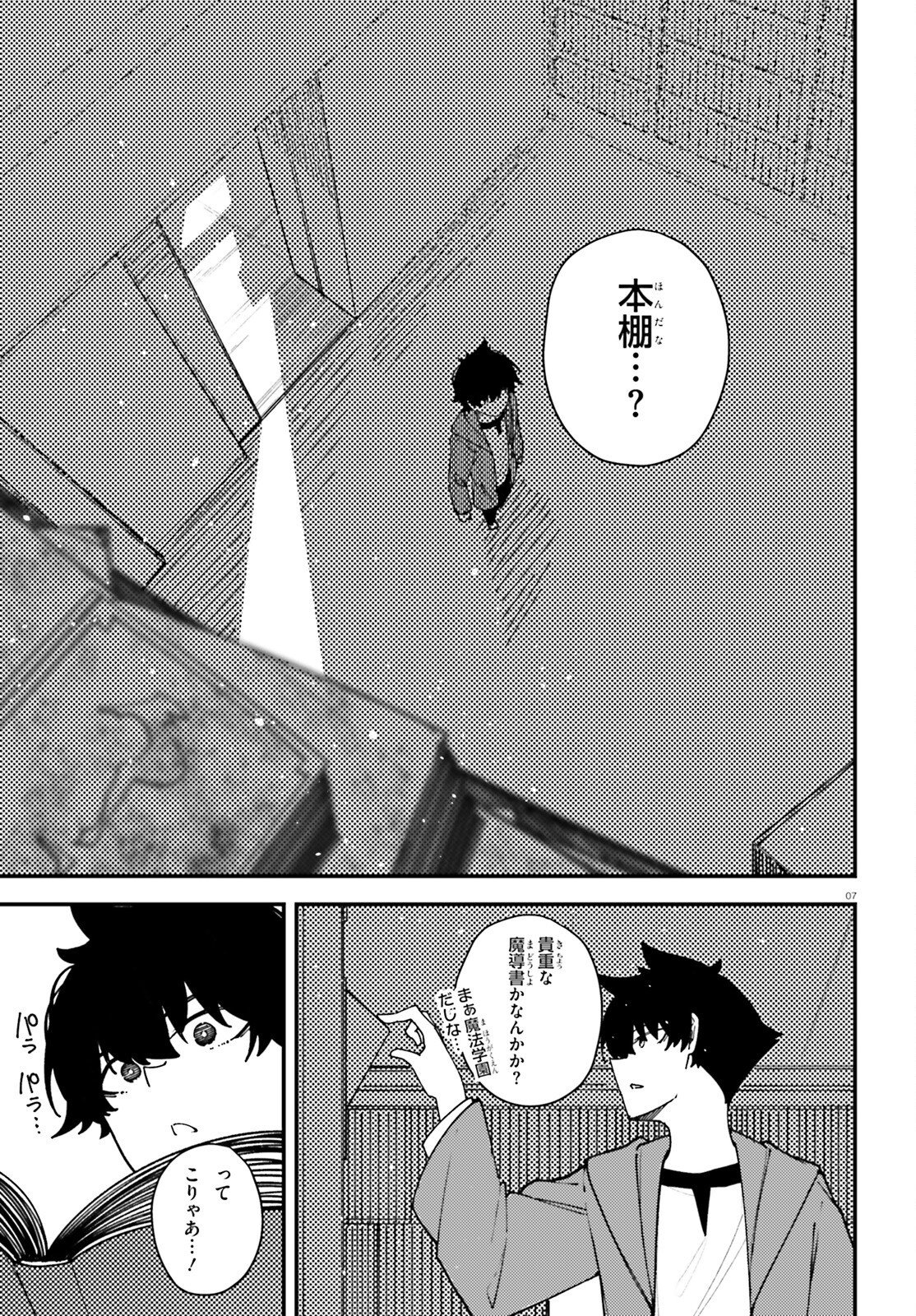 Ore ni Tsugo ga Yosugiru Machi - Chapter 6 - Page 7
