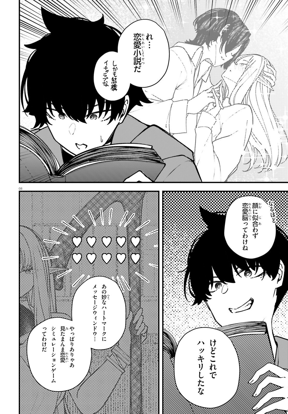 Ore ni Tsugo ga Yosugiru Machi - Chapter 6 - Page 8