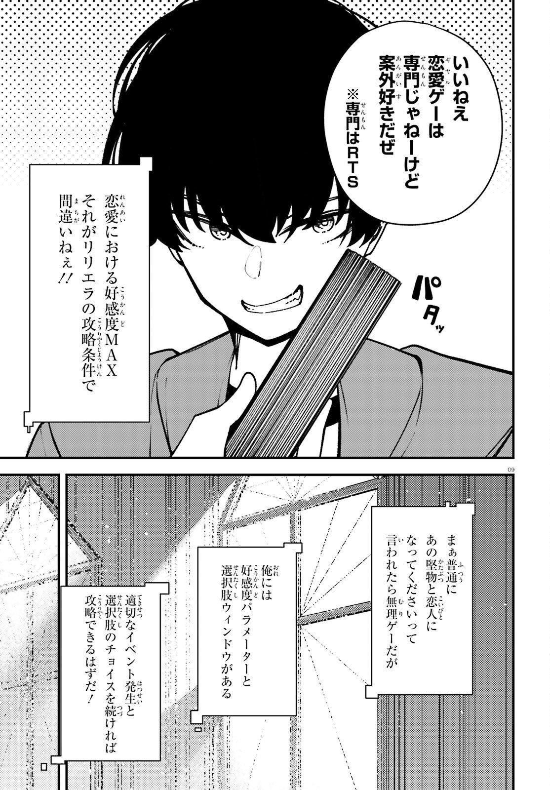 Ore ni Tsugo ga Yosugiru Machi - Chapter 6 - Page 9