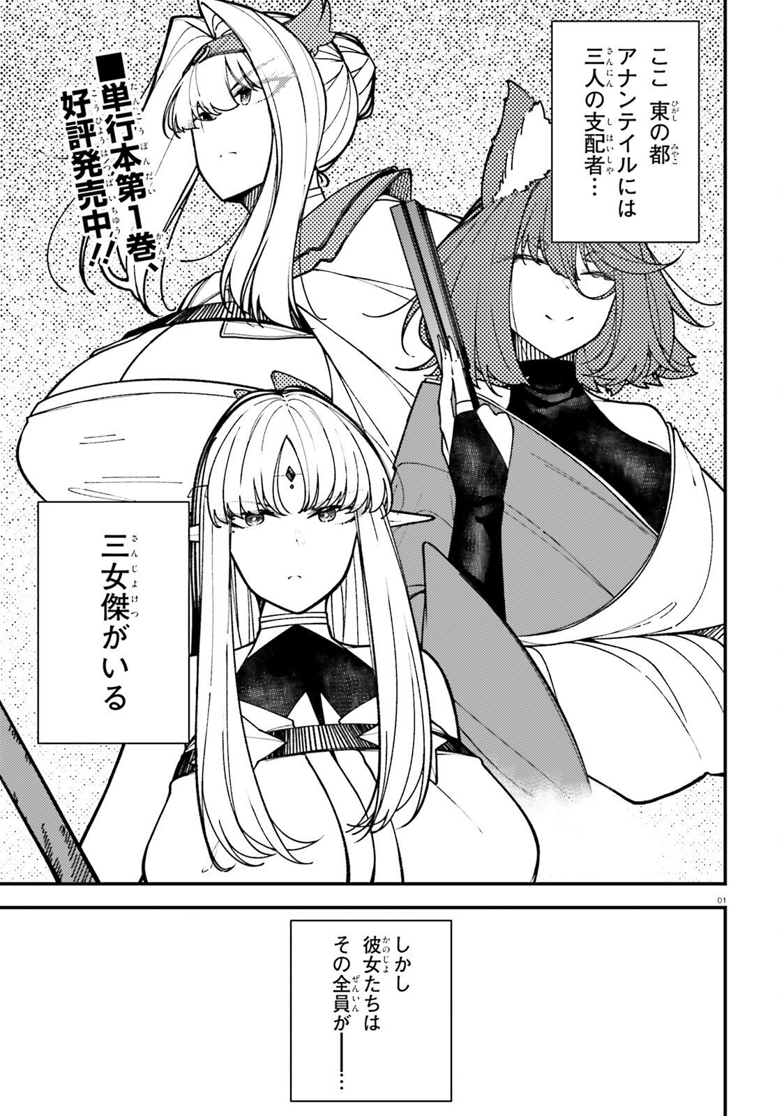 Ore ni Tsugo ga Yosugiru Machi - Chapter 7 - Page 1