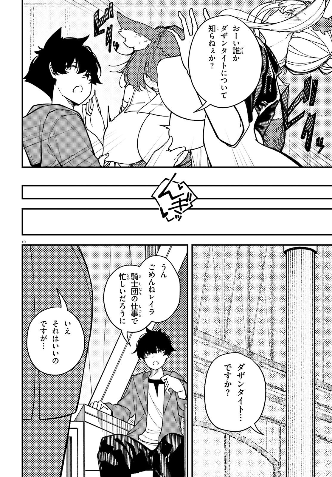 Ore ni Tsugo ga Yosugiru Machi - Chapter 7 - Page 10
