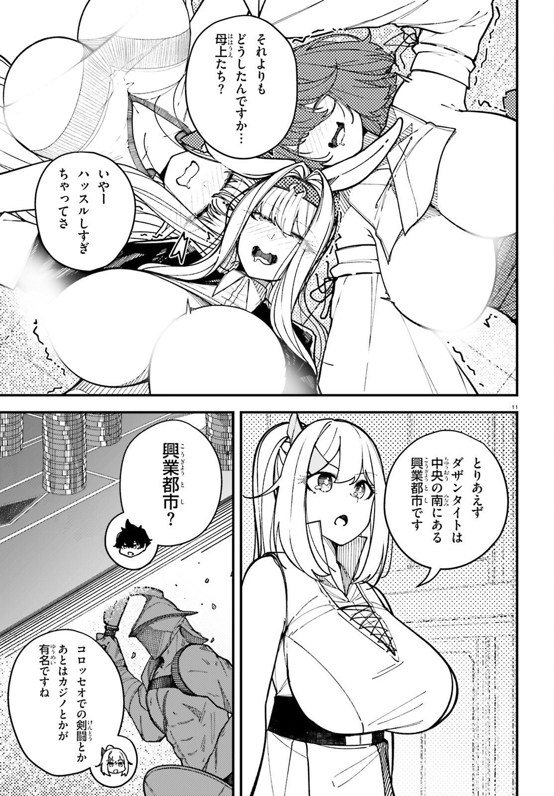 Ore ni Tsugo ga Yosugiru Machi - Chapter 7 - Page 11