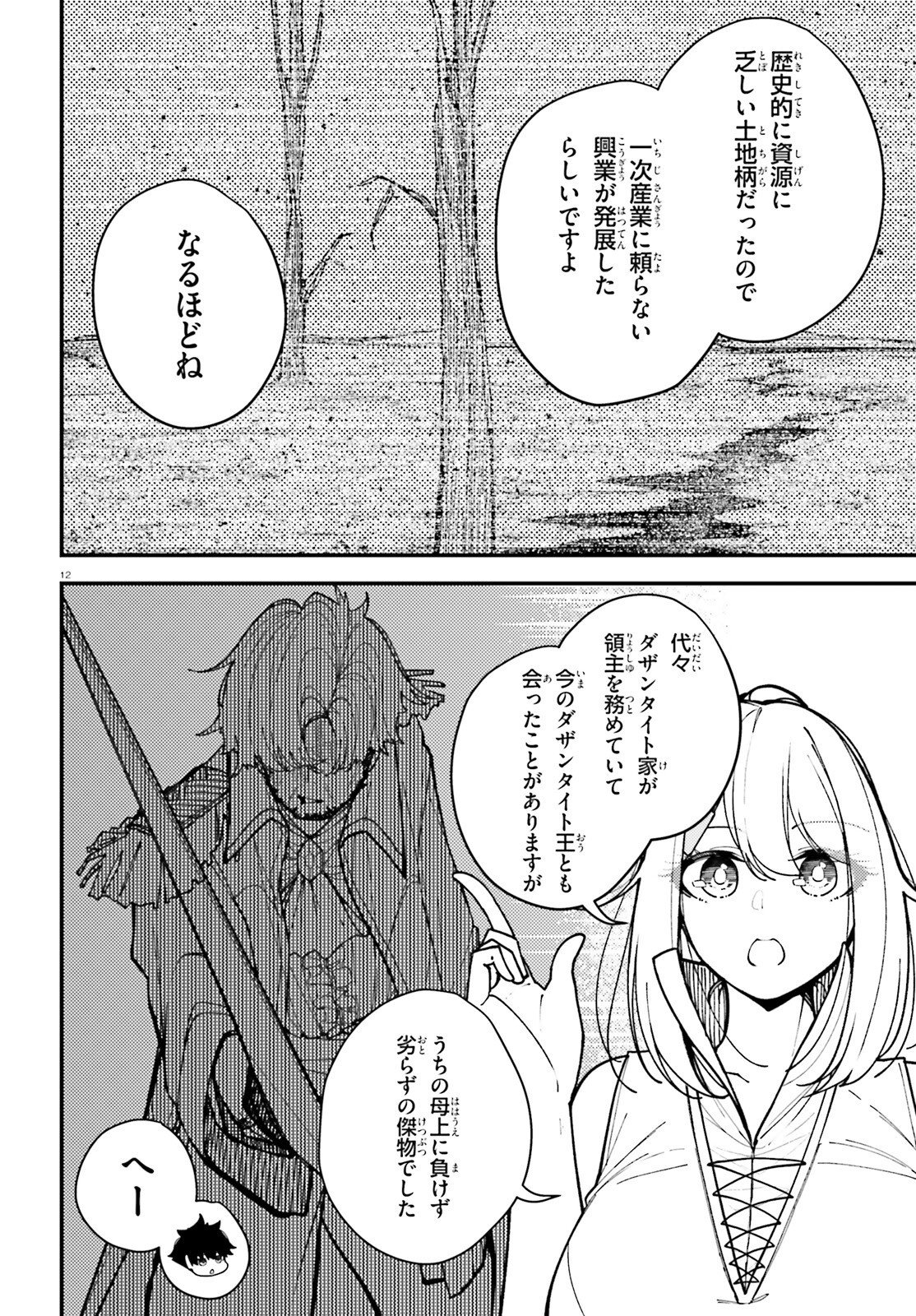 Ore ni Tsugo ga Yosugiru Machi - Chapter 7 - Page 12