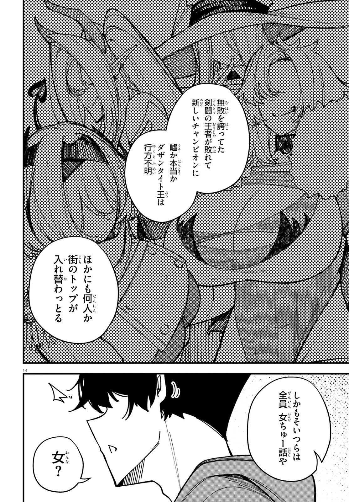 Ore ni Tsugo ga Yosugiru Machi - Chapter 7 - Page 14