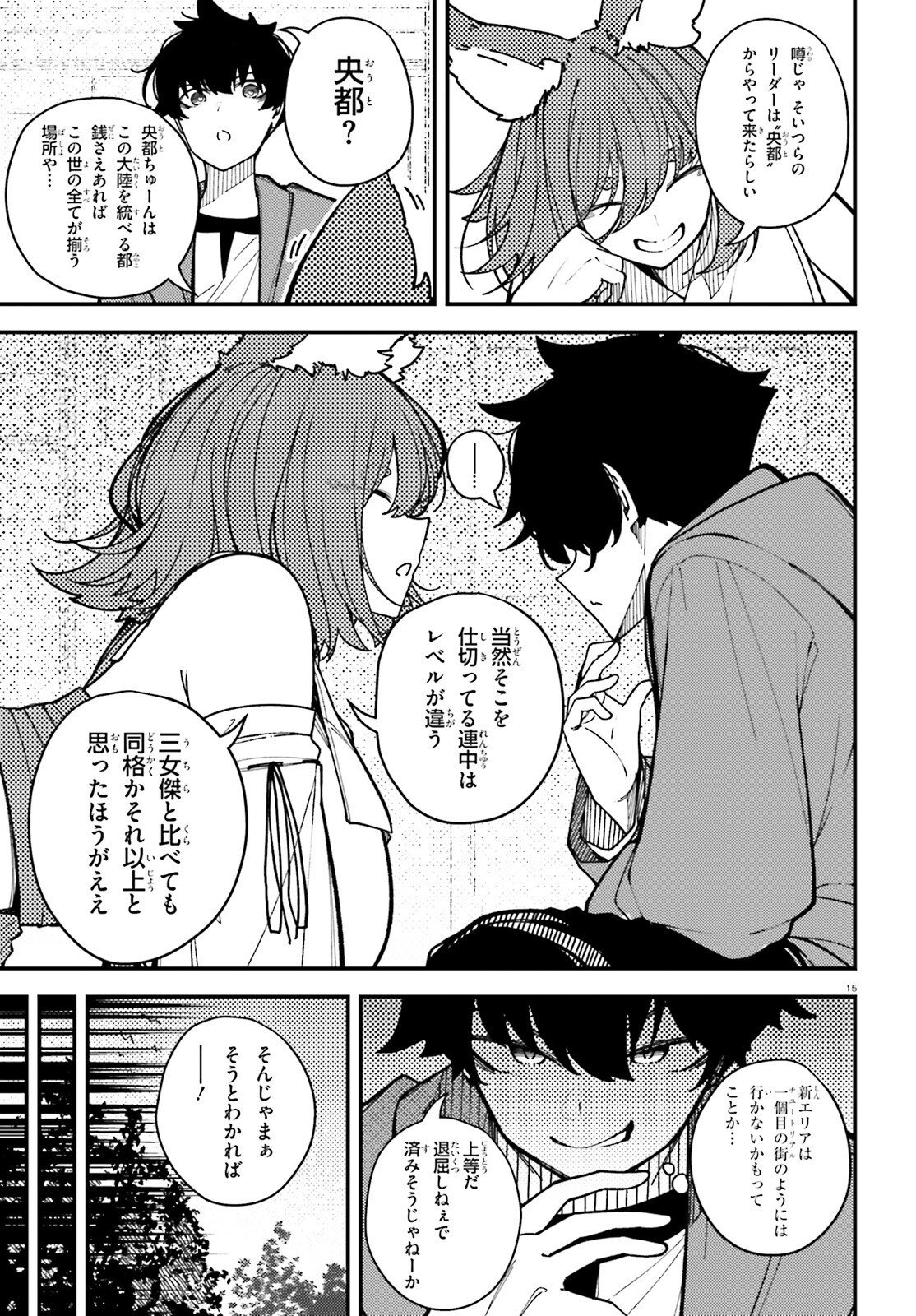 Ore ni Tsugo ga Yosugiru Machi - Chapter 7 - Page 15