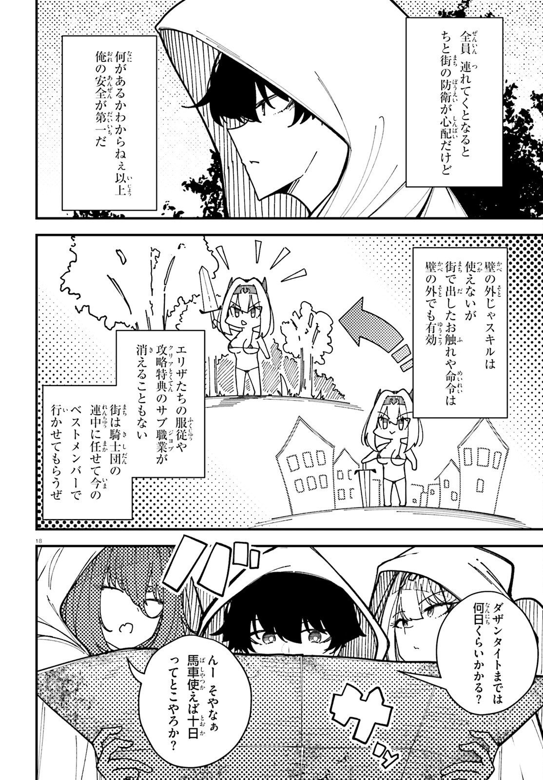 Ore ni Tsugo ga Yosugiru Machi - Chapter 7 - Page 18