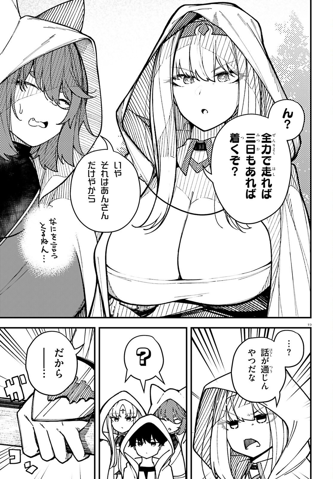 Ore ni Tsugo ga Yosugiru Machi - Chapter 7 - Page 19