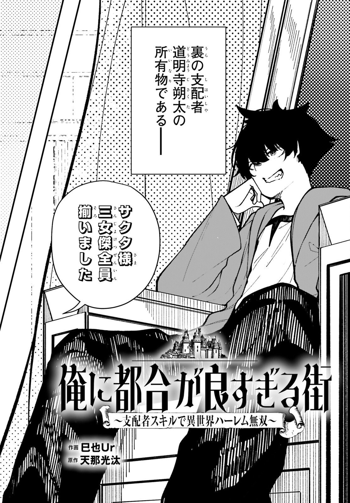 Ore ni Tsugo ga Yosugiru Machi - Chapter 7 - Page 2