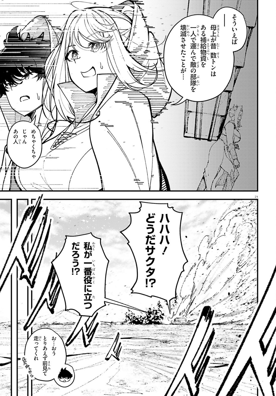 Ore ni Tsugo ga Yosugiru Machi - Chapter 7 - Page 21