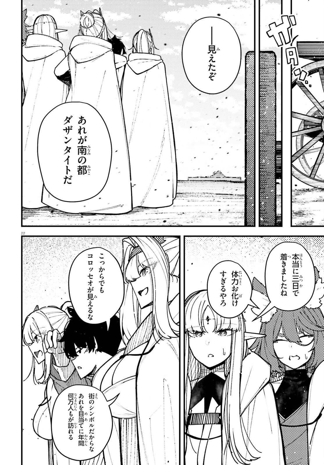 Ore ni Tsugo ga Yosugiru Machi - Chapter 7 - Page 22