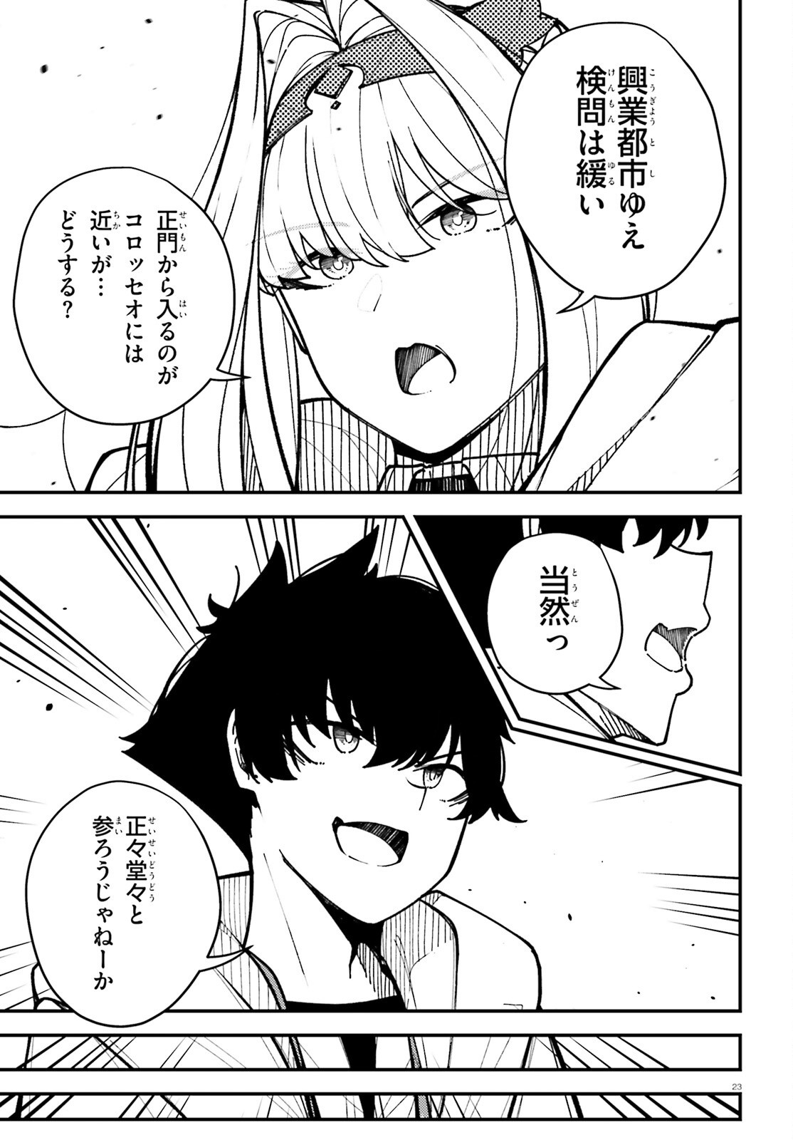 Ore ni Tsugo ga Yosugiru Machi - Chapter 7 - Page 23