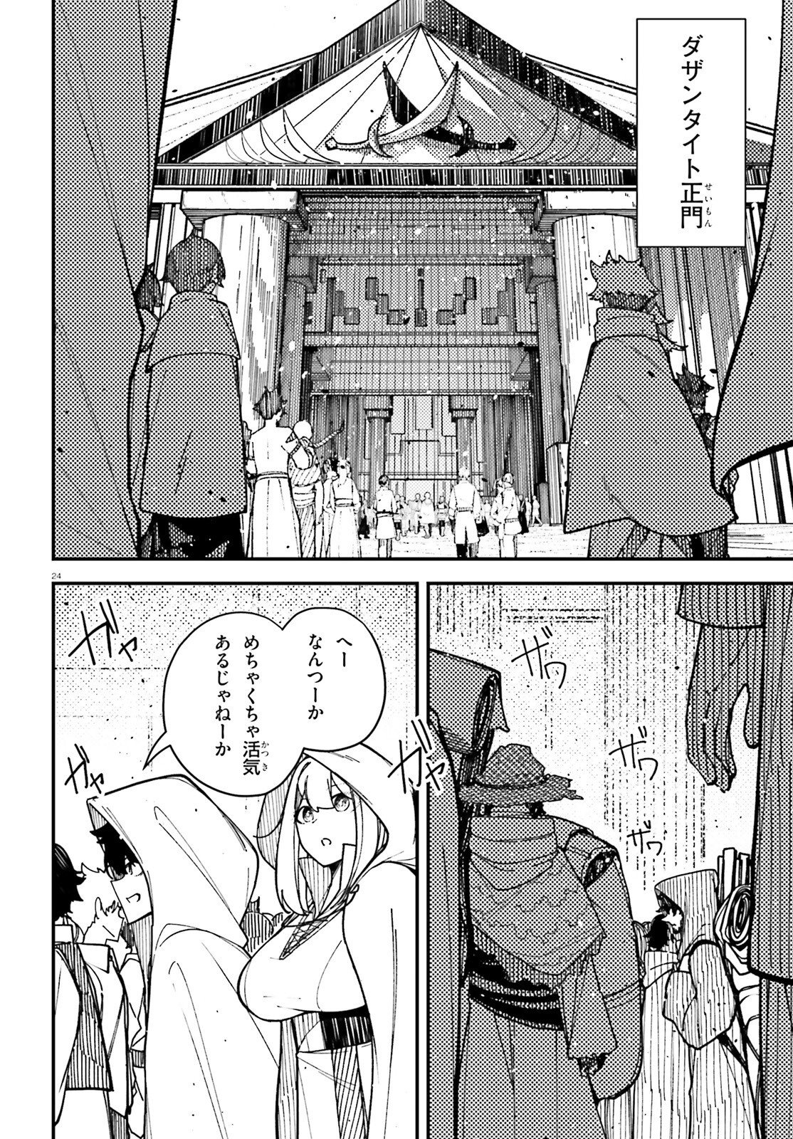 Ore ni Tsugo ga Yosugiru Machi - Chapter 7 - Page 24