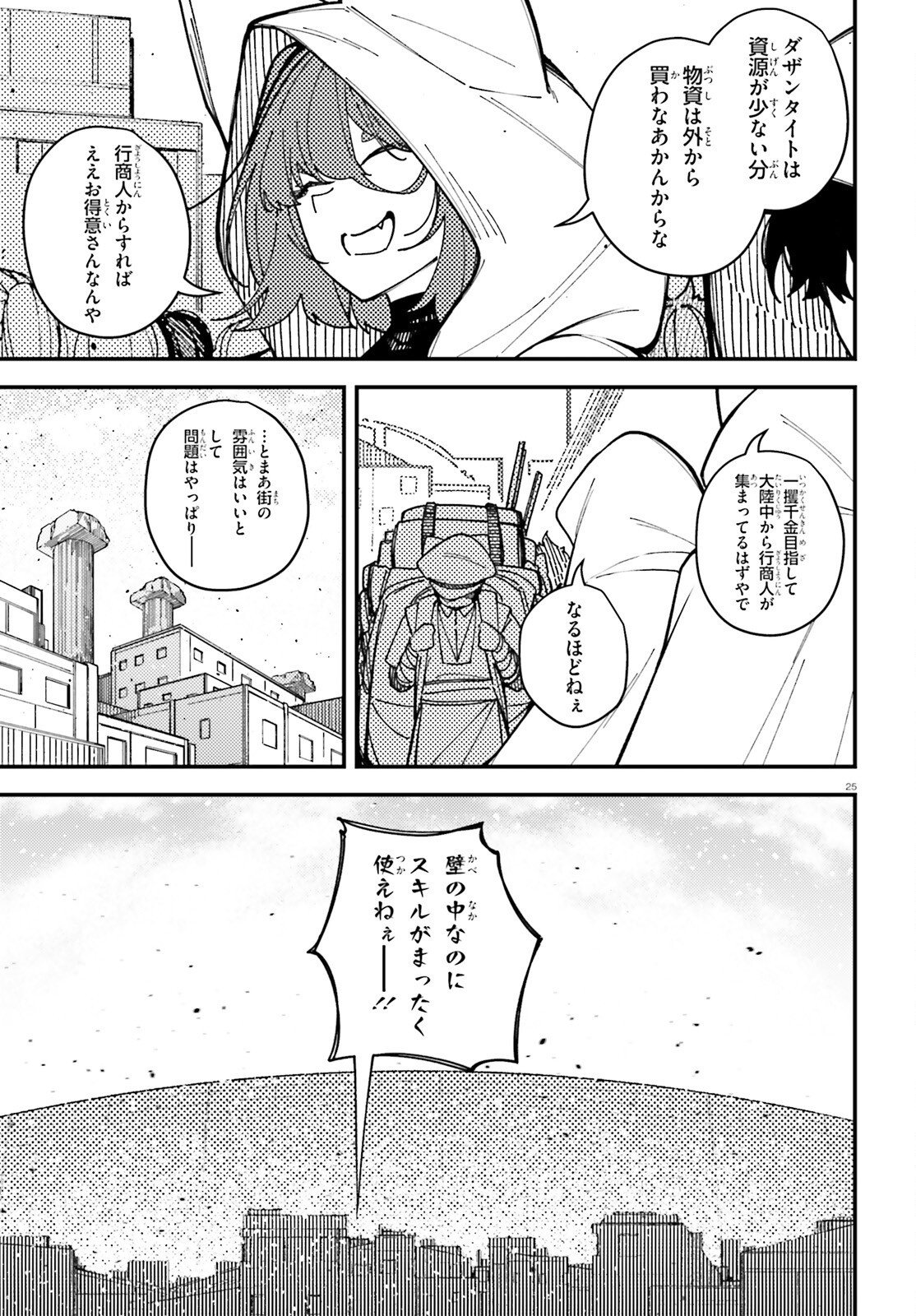 Ore ni Tsugo ga Yosugiru Machi - Chapter 7 - Page 25