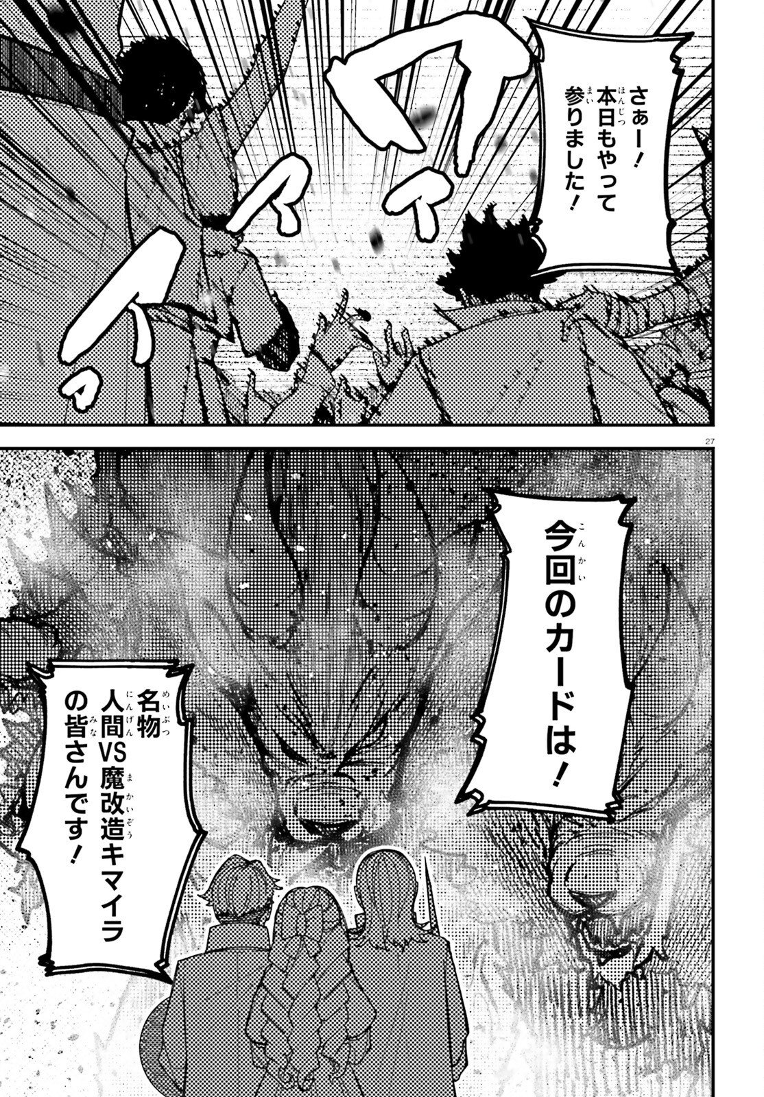Ore ni Tsugo ga Yosugiru Machi - Chapter 7 - Page 27
