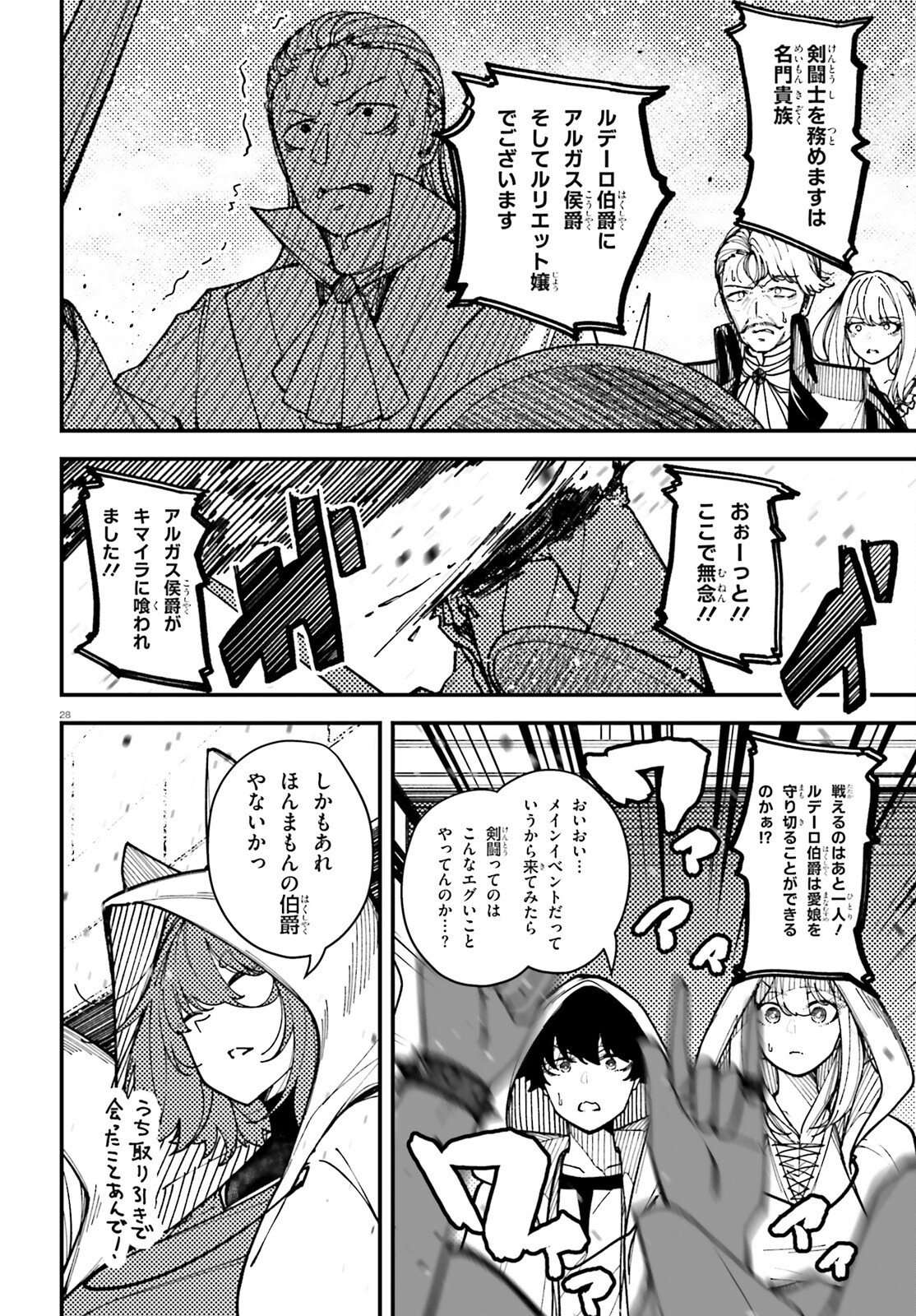 Ore ni Tsugo ga Yosugiru Machi - Chapter 7 - Page 28