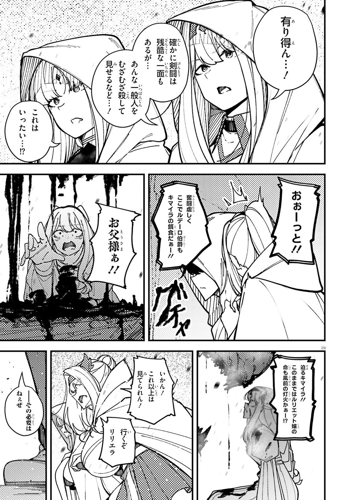 Ore ni Tsugo ga Yosugiru Machi - Chapter 7 - Page 29