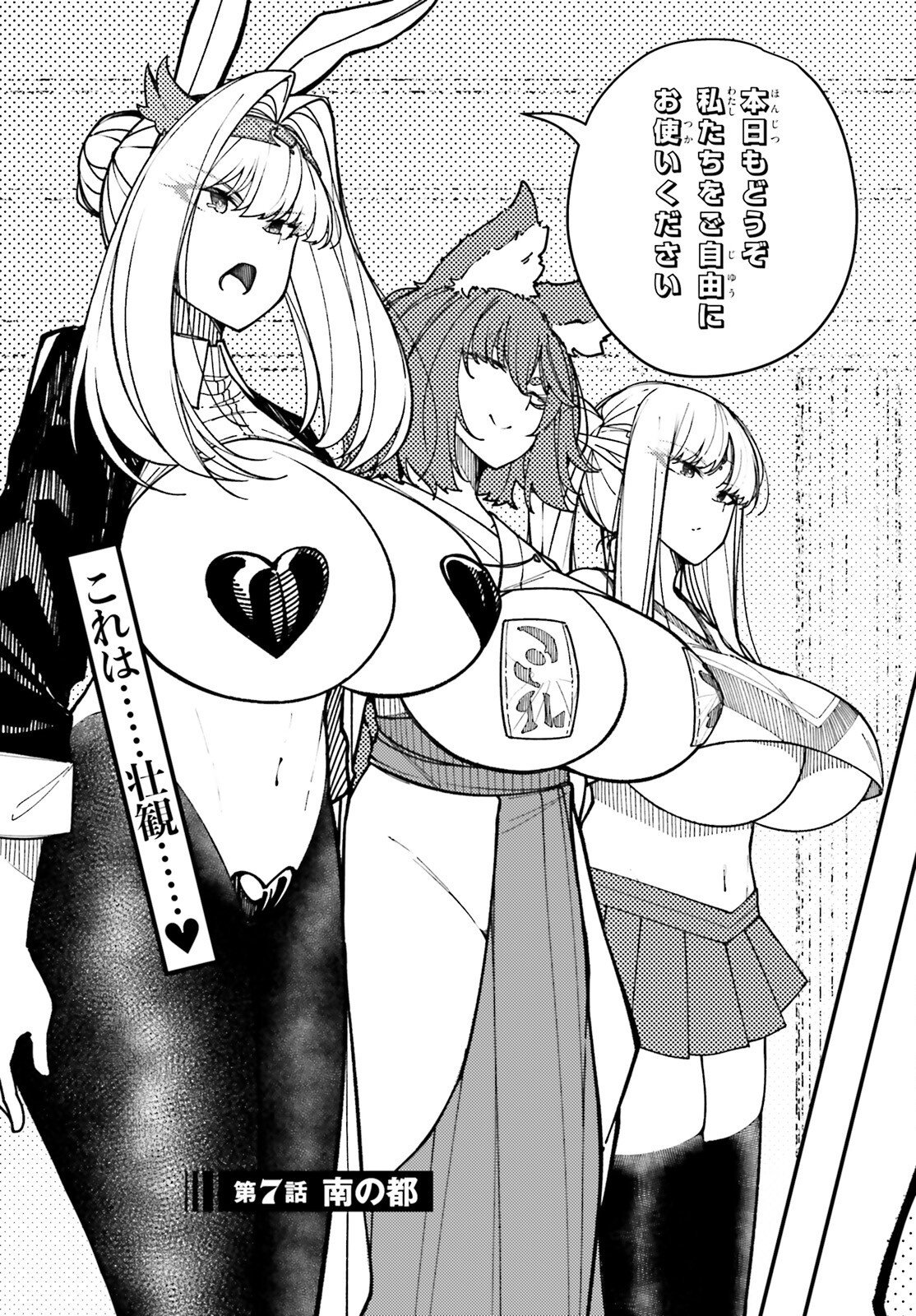 Ore ni Tsugo ga Yosugiru Machi - Chapter 7 - Page 3