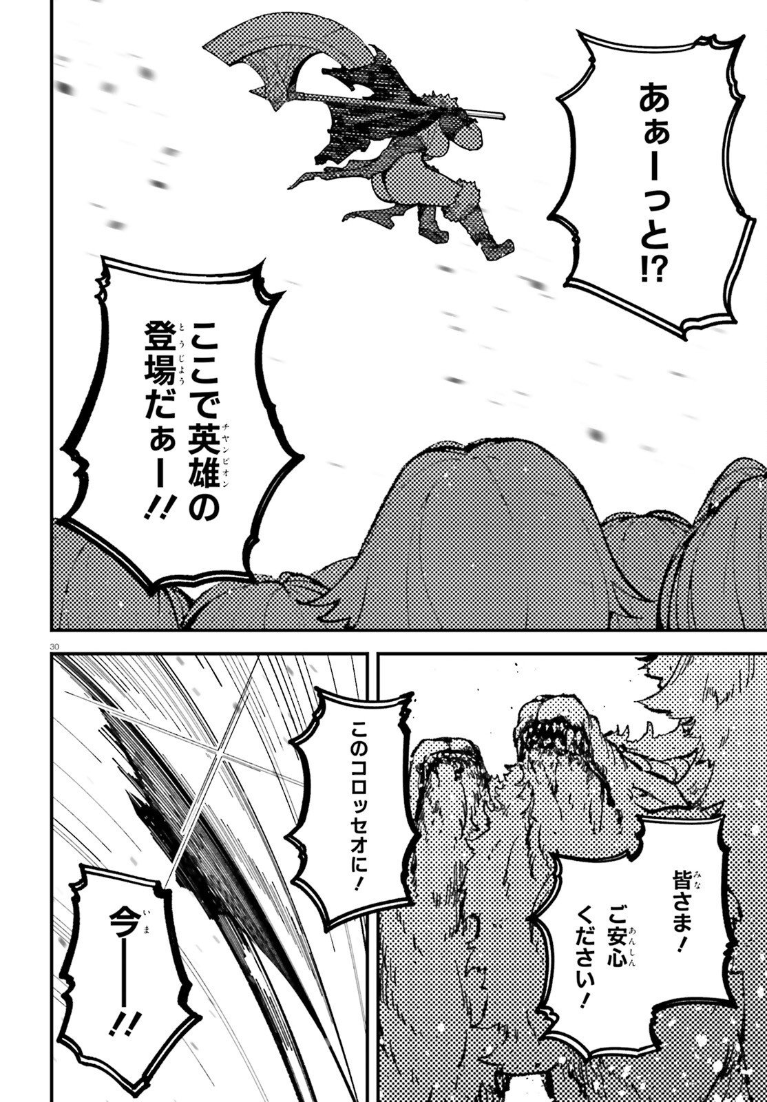 Ore ni Tsugo ga Yosugiru Machi - Chapter 7 - Page 30